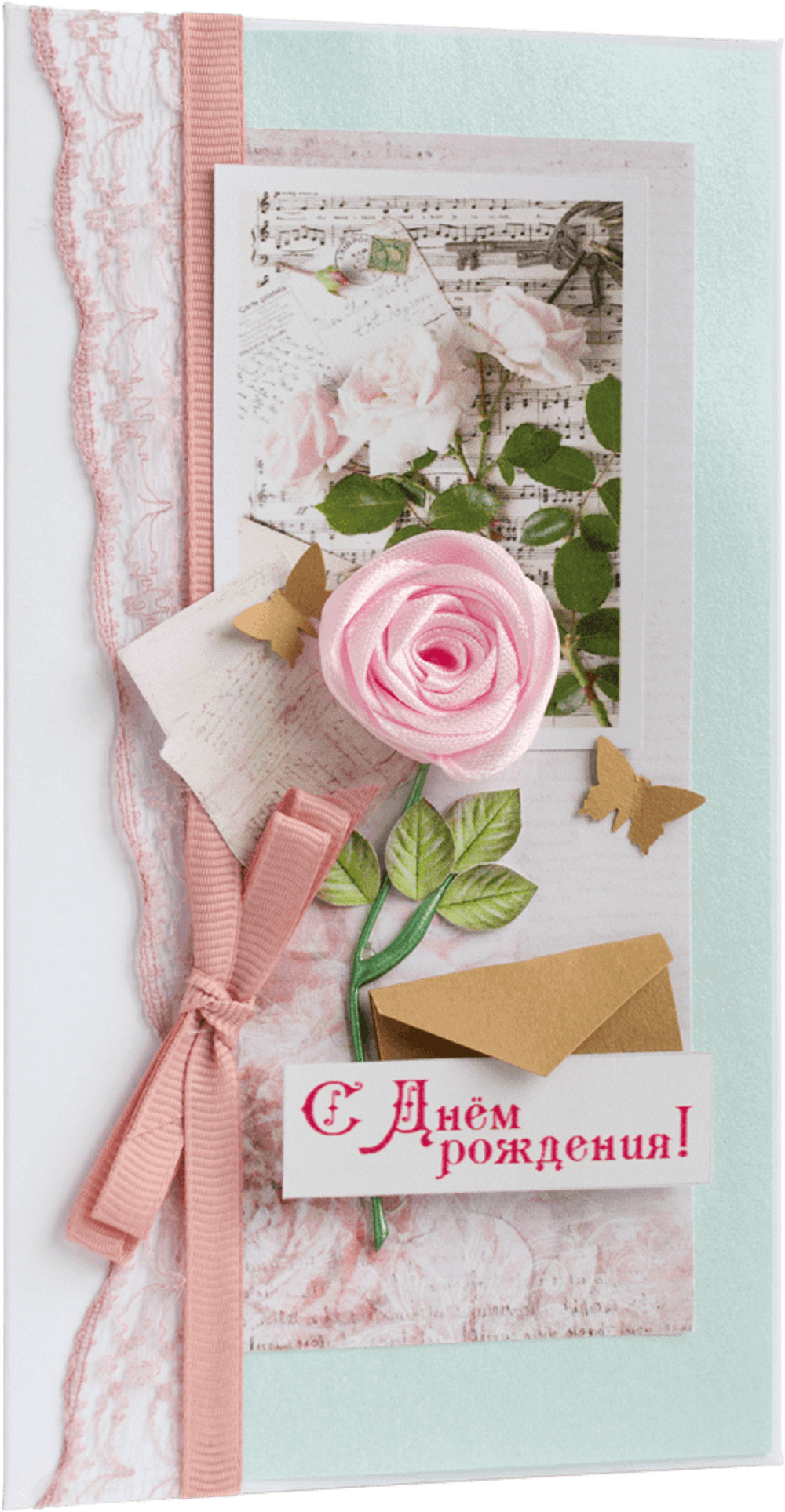 Конверт женский С Днём рождения