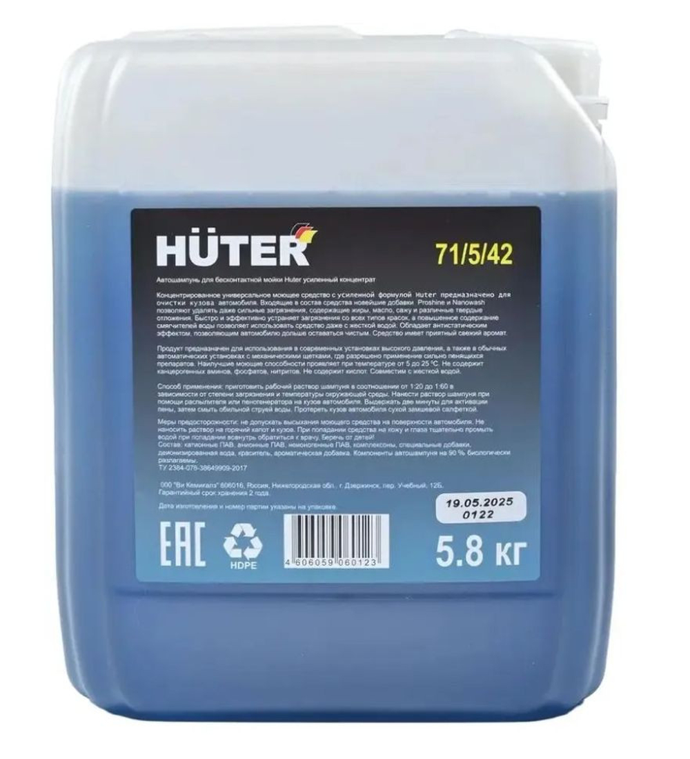 Автошампунь для бесконтактной мойки Huter усиленный концентрат (Super Power Foam) 5,8 кг.