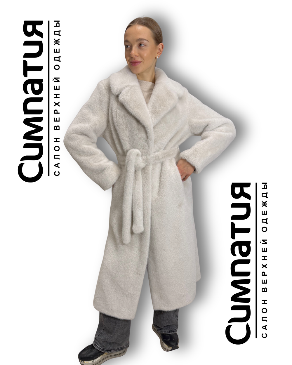 Шубка из эко меха норки светло-серого цвета с поясом