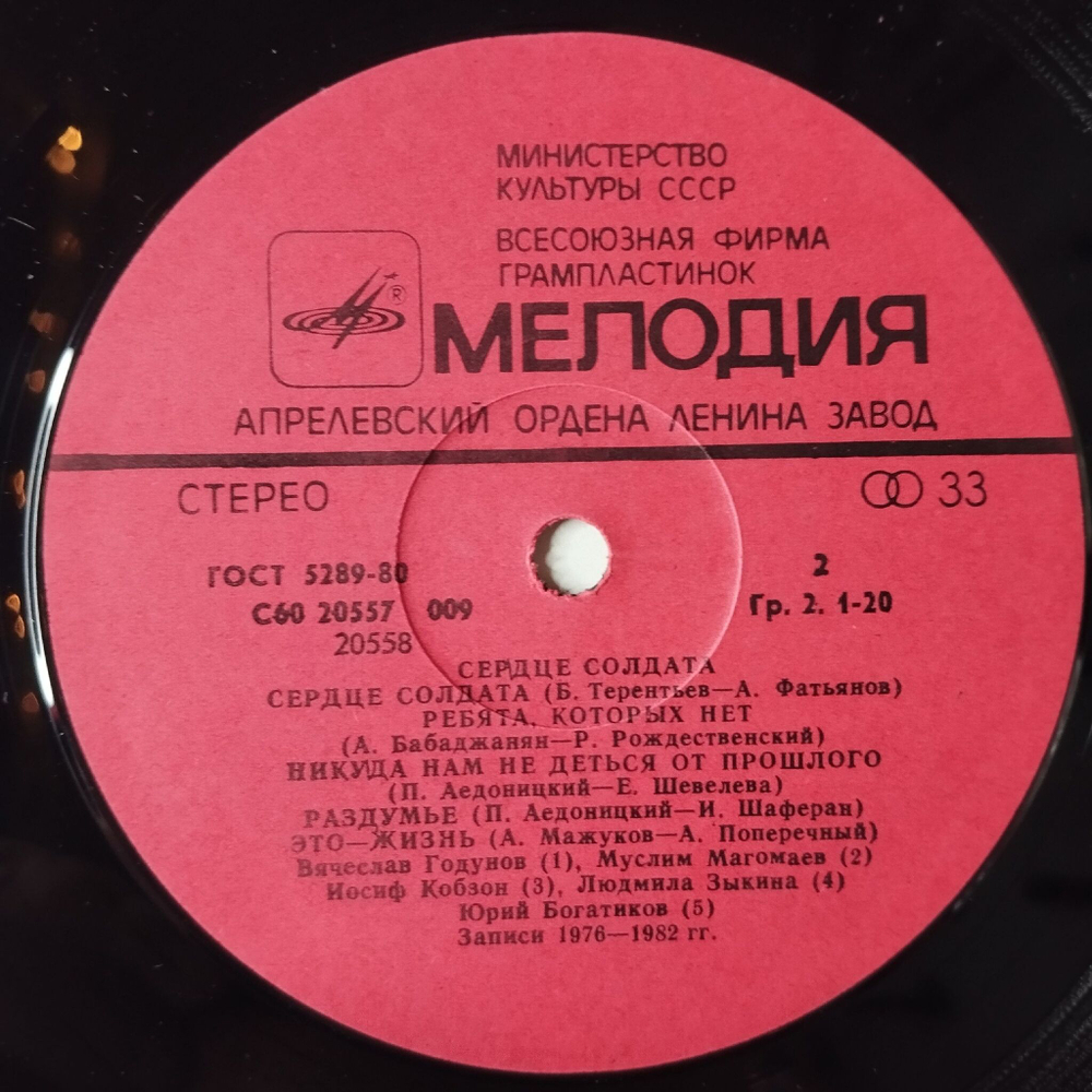 Винтажная виниловая пластинка LP Сборник Военных Песен Сердце Солдата (СССР 1984) (Кобзон, Богатиков, Магомаев)