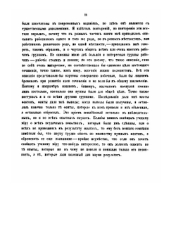 Положение рабочего класса в России | Н. Флеровский