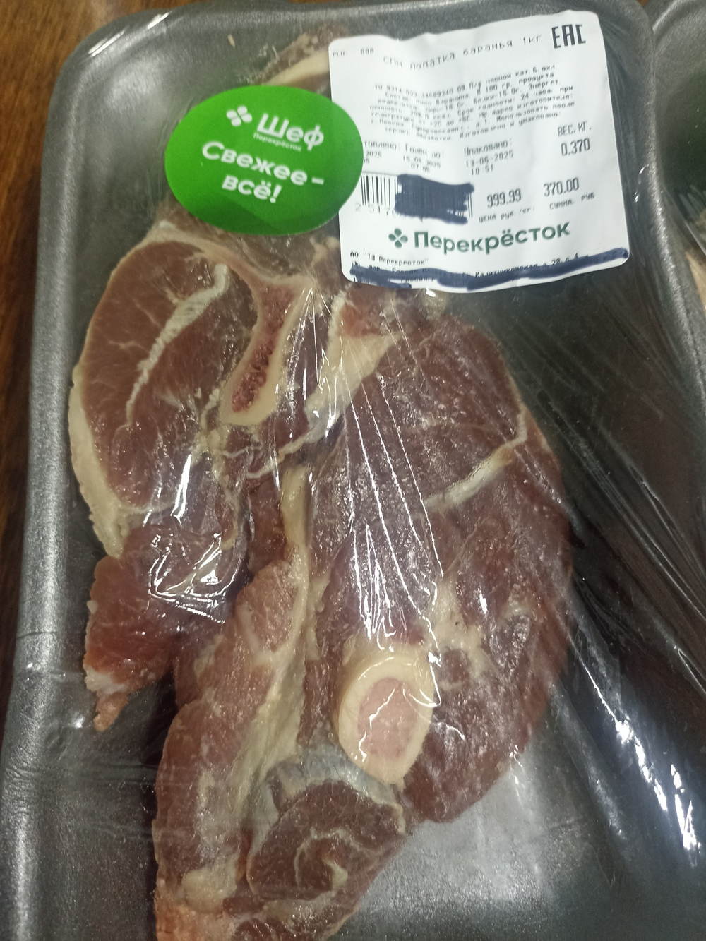 Лопатка баранья 370г