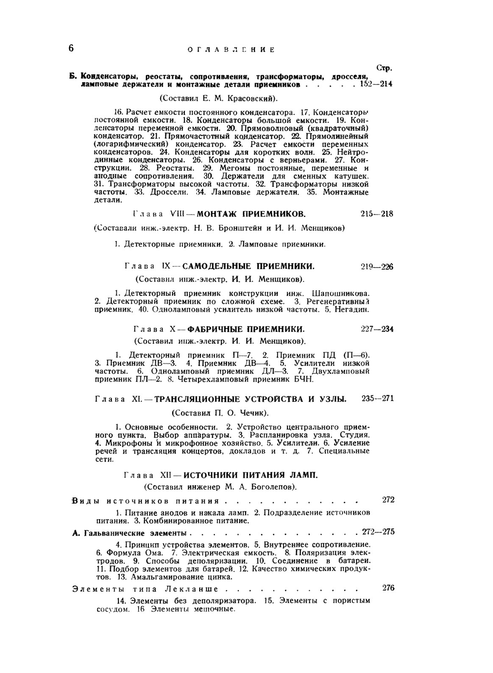 Справочник радиолюбителя. Всесоюзное общество друзей радио | И. Кляцкин; А. Шнейдерман