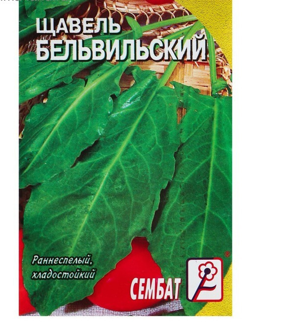 Щавель "Бельвильский" (вес: 0,5 г)