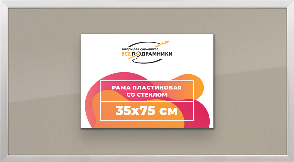 Рамка 35x75 для постера и фотографий RPS0570256-12