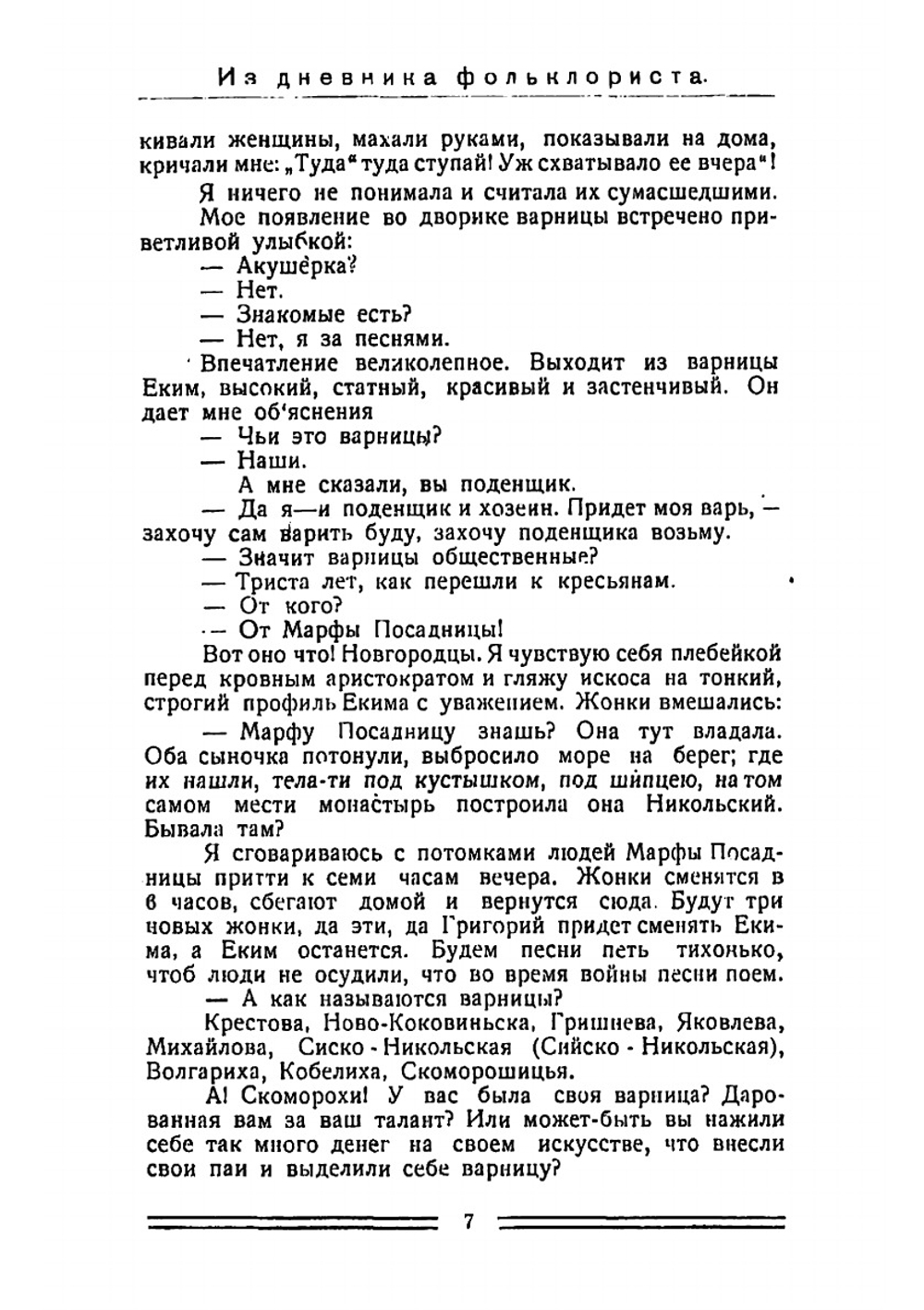 На Северной Двине | Нет автора