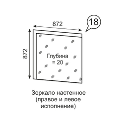 Зеркало настенное Люмен 18