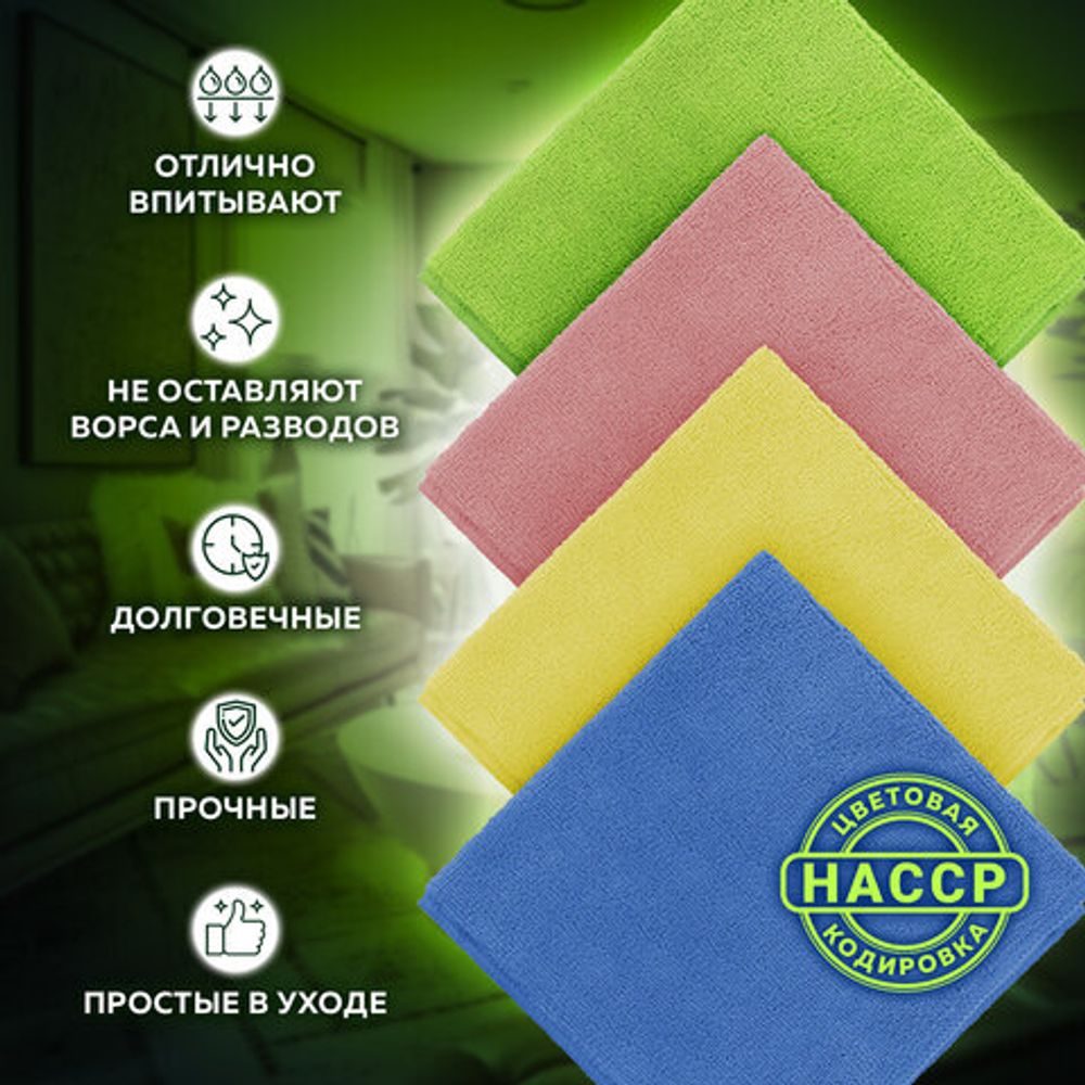 Салфетка из микрофибры универсальная 40х40 см4 шт., LAIMA, 607793