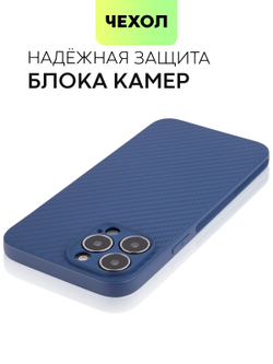 Чехол BROSCORP для Apple iPhone 13 Pro Max оптом (арт. IP13PROMAX-CARBONE-BLUE)