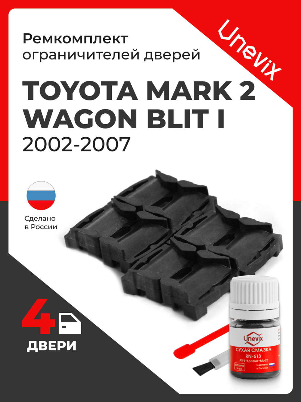 Ремкомплект ограничителей дверей Toyota MARK 2 WAGON BLIT 11# (4 двери, тип 1) 2002-2007