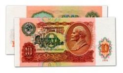 10 рублей СССР