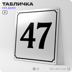 Адресная табличка с номером дома 47, на фасад и забор, белая, Айдентика Технолоджи