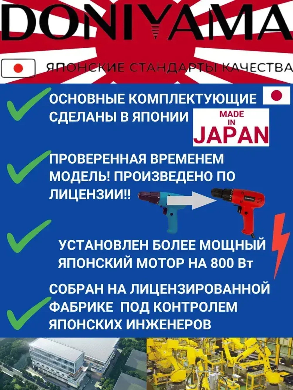Шуруповёрт/ дрель-шуруповёрт DONIYAMA 800 Вт УСИЛЕННЫЙ СТАЛЬНОЙ РЕДУКТОР