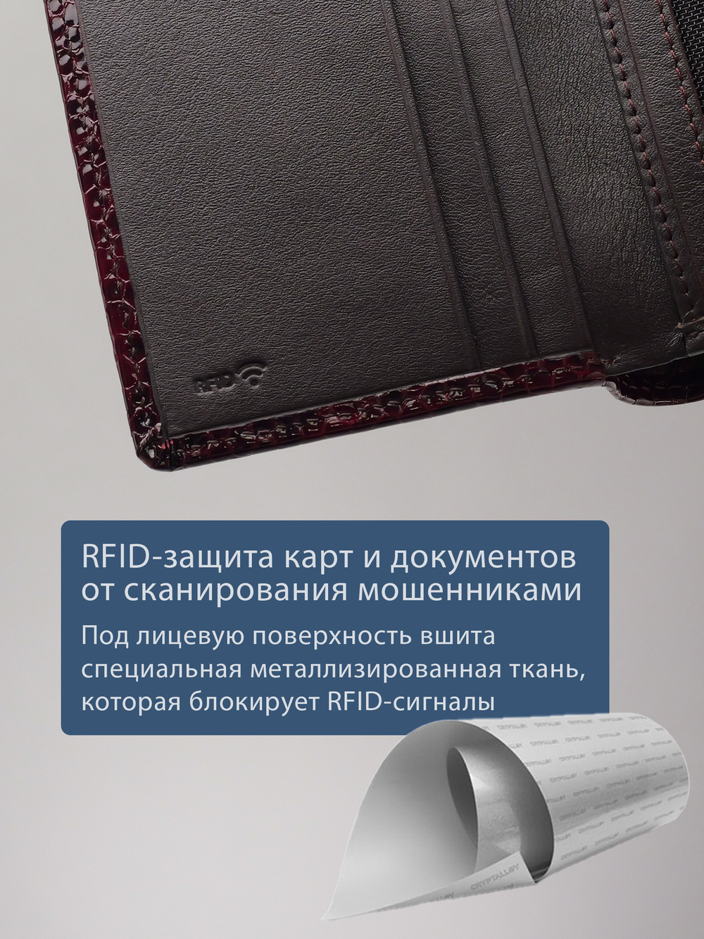 950 R - Портмоне с RFID защитой