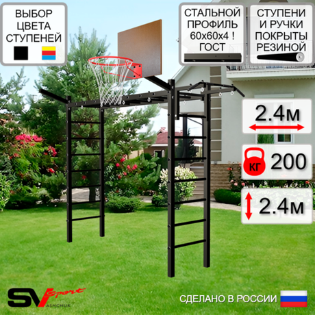 Уличная шведская стенка Sv Sport рукоход У5051К (Турник/Щит баскет/Кронш бокс)