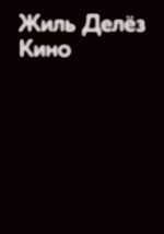 Кино