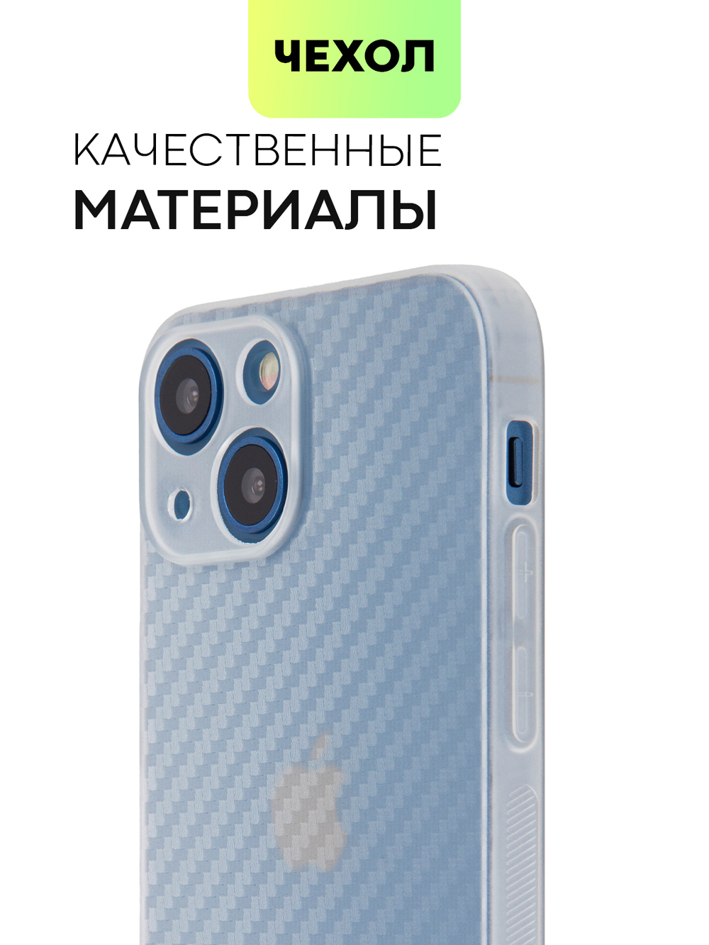 Чехол BROSCORP для Apple iPhone 13 mini оптом (арт. IP13MINI-CARBONE-WHITE)
