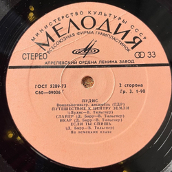 Винтажная виниловая пластинка LP Пудис Puhdys (СССР 1977) Когда Умирают Мечты