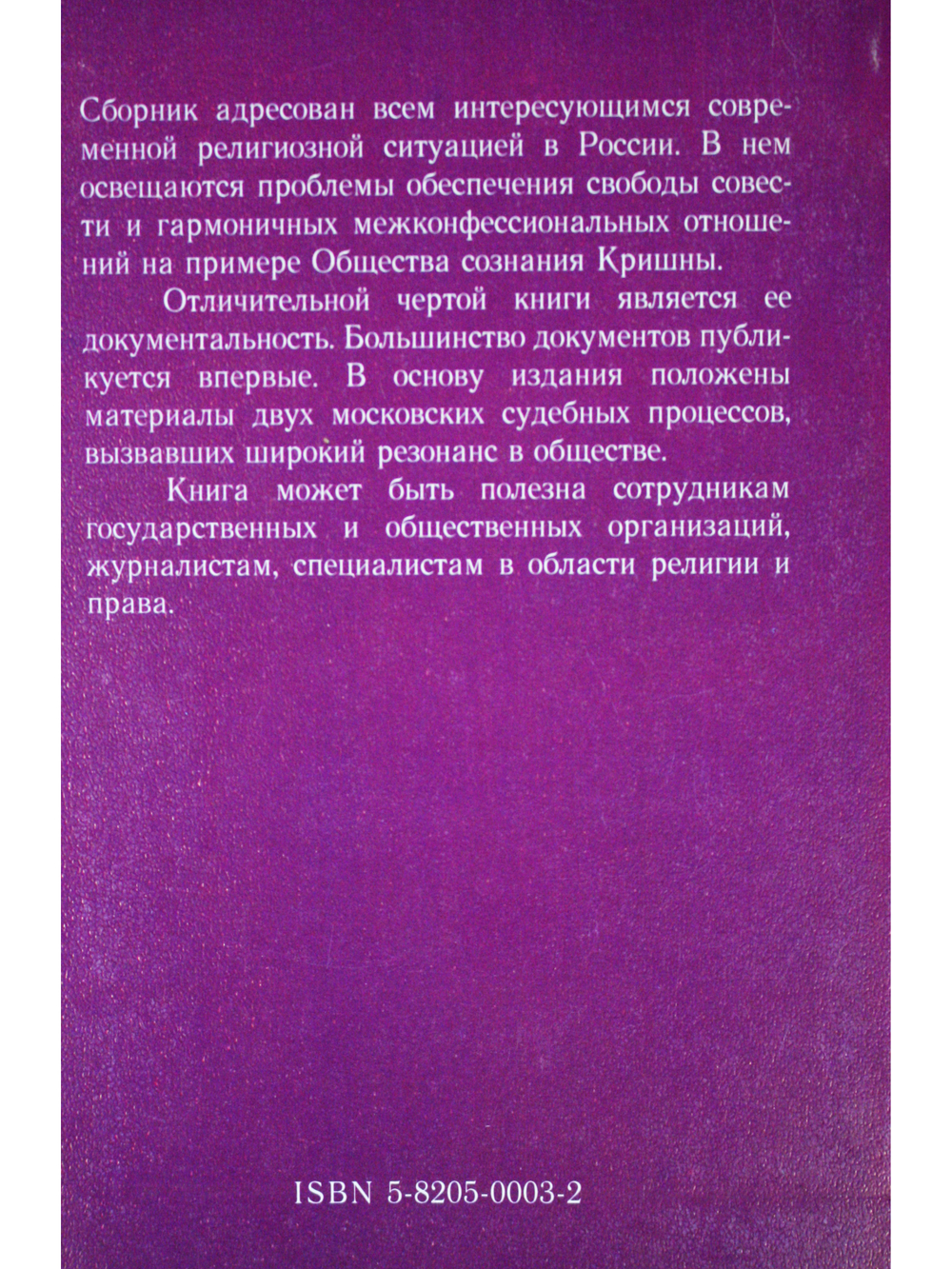 Кришнаиты в России. Правда и вымысел