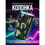 Портативная колонка BENEF BF-227 013220 Камуфляж