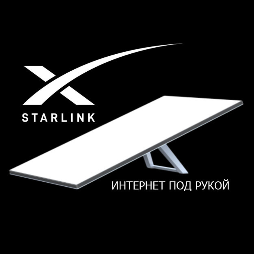 Спутниковый терминал Starlink V3 Standard | ParaGraf.ru | 8-800-600-86-80