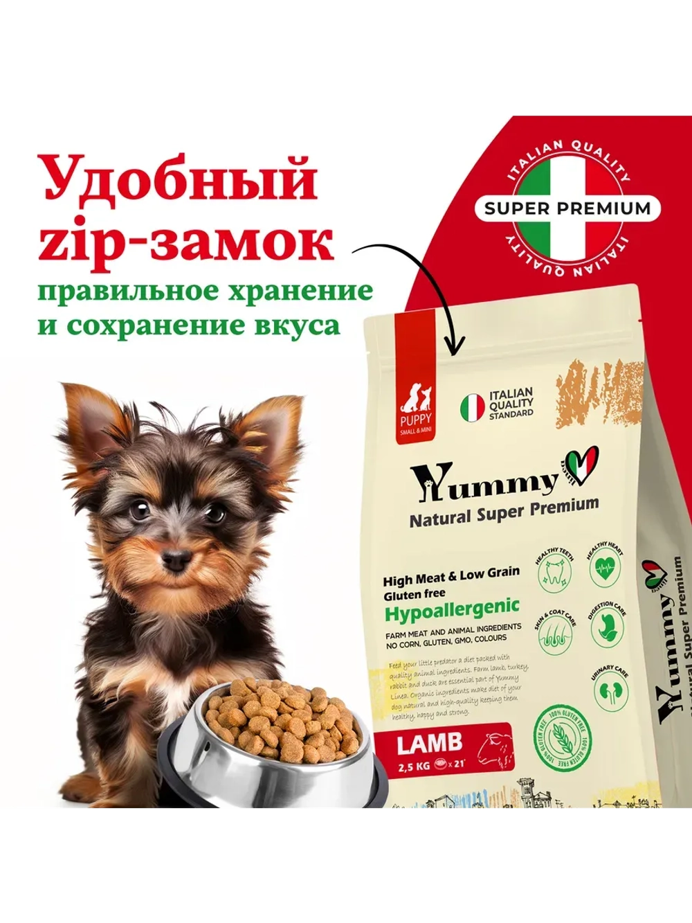 Корм для щенков малых и миниатюрных пород, ягненок 2,5 кг