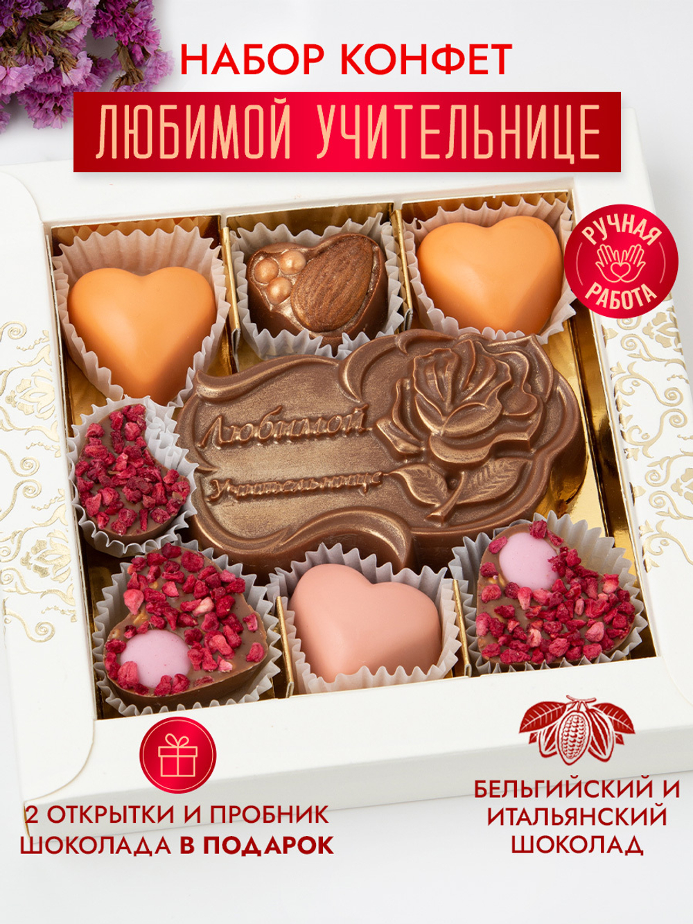 Конфеты шоколадные коробка набор подарочный ручной работы