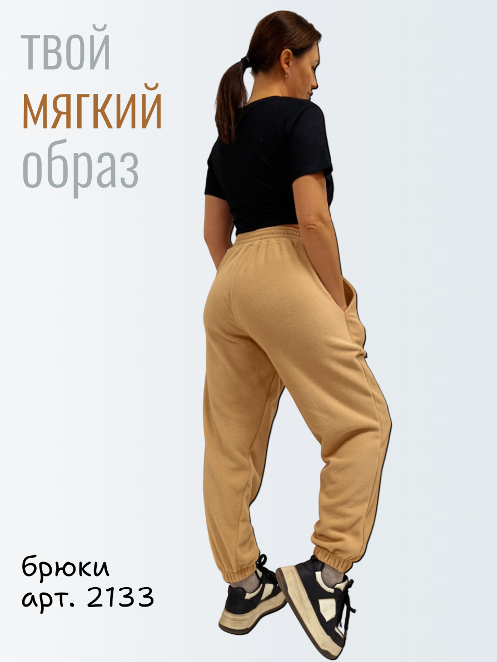 2133 Брюки женские флисовые внизу на резинке бежевый (52)