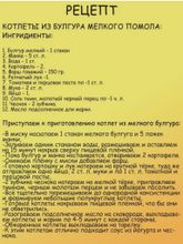Булгур тёмный Bashan для котлет 1 кг