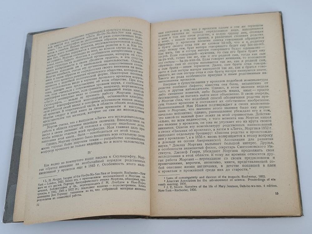 "Древнее общество или исследование линий человеческого прогресса от дикости через Варварство к цивилизации". Л.Г.Морган. 1934г. - антикварное издание