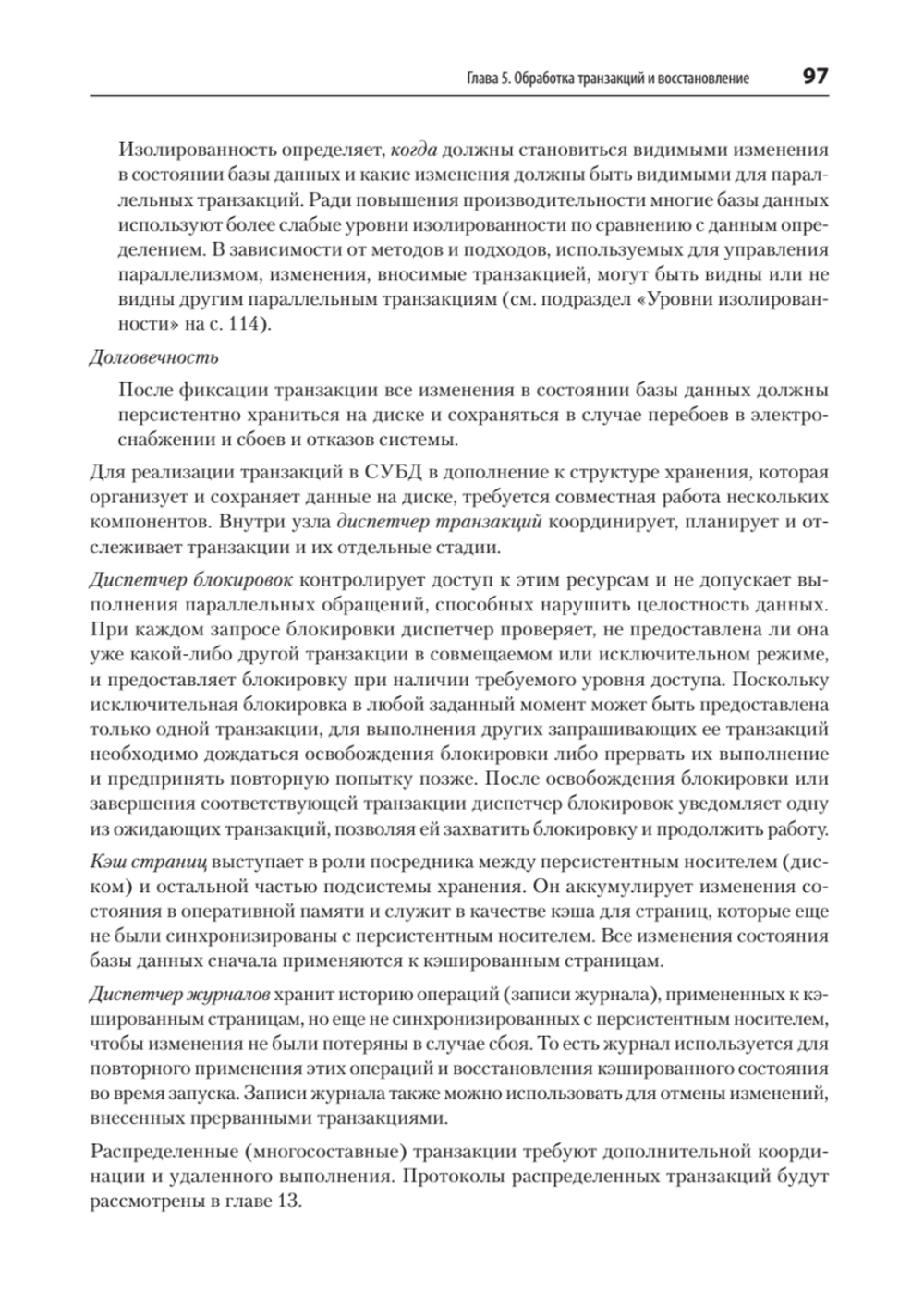 Распределенные данные. Алгоритмы работы современных систем хранения информации