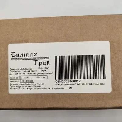 Саморезы кровельные по металлу 5.5х25 RAL 7024 (Графитовый серый) 1кг