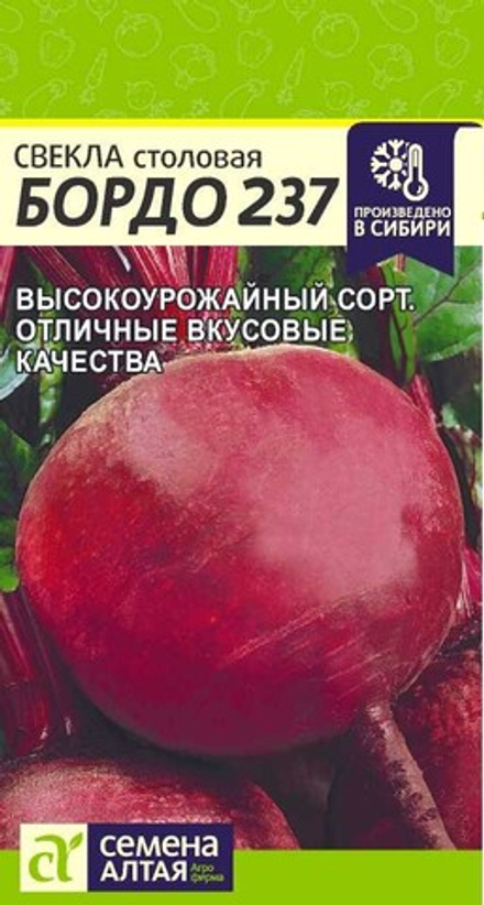 Свекла Бордо 237 2гр Семена Алтая