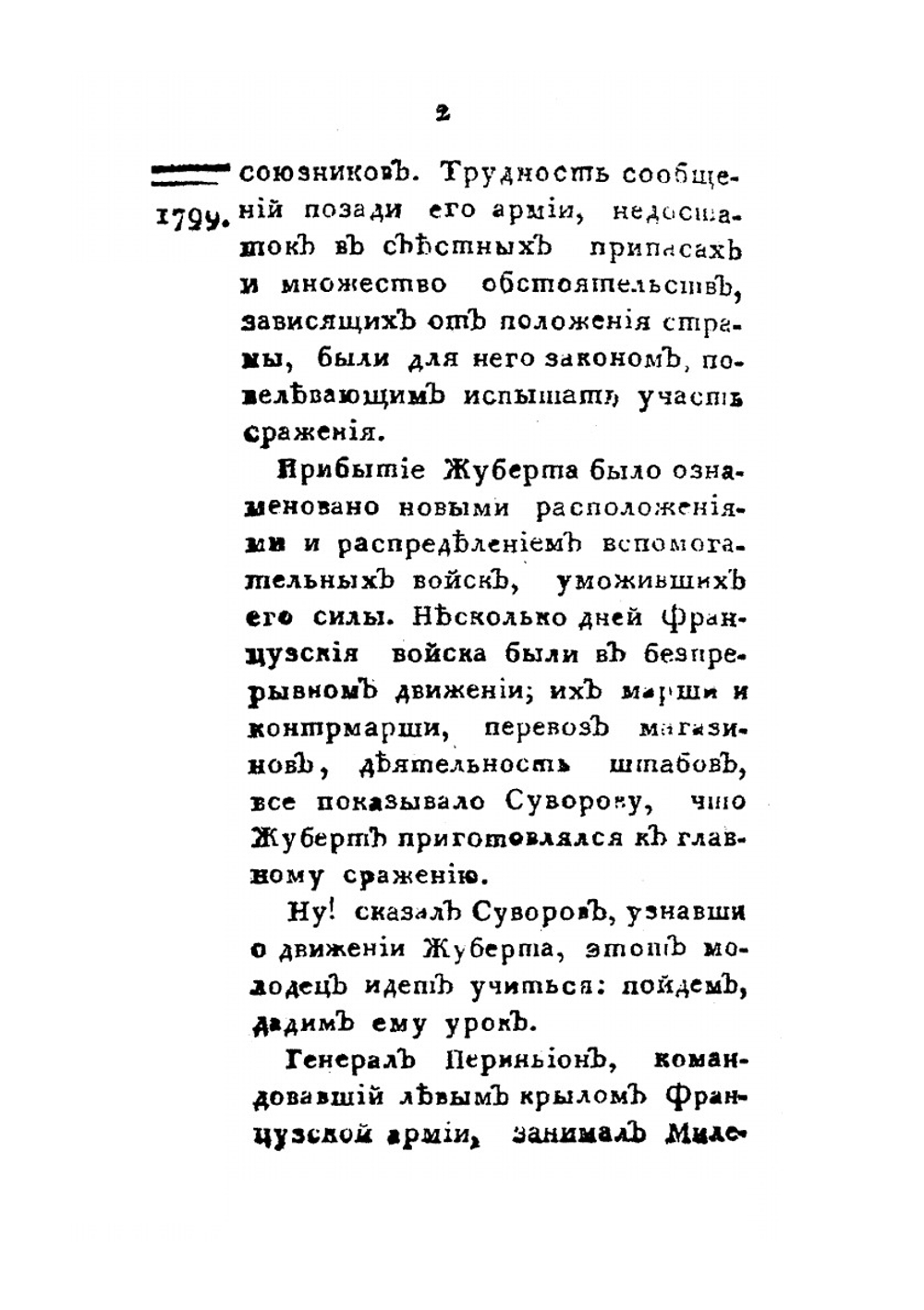 Победы князя Италийского, графа Александра Васильевича Суворова-Рымникского. часть 6 | Нет автора