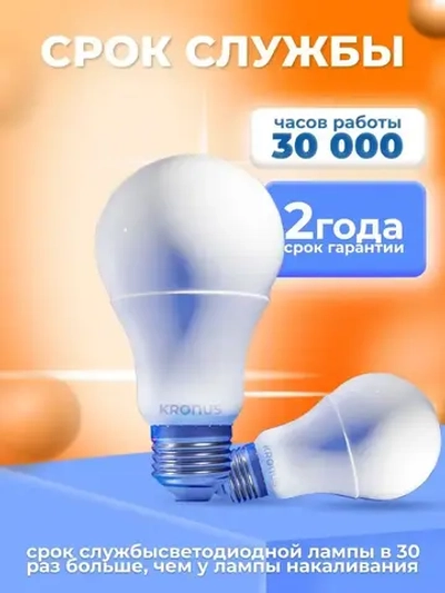 Kronus Лампочка светодиодная E27 груша 25 Вт (10 шт.)