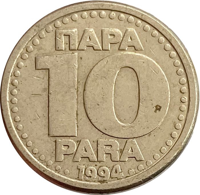 10 пар 1994 Югославия