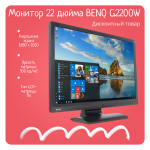 Монитор 22 дюйма, BENQ G2200W