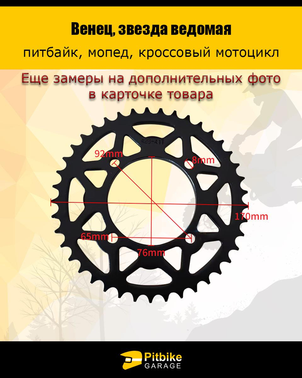 tt Венец, звезда ведомая (428-41) (4х92х76) (d8,8) для питбайка