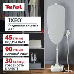 Гладильная система Tefal 3 в 1 IXEO QT1214E0