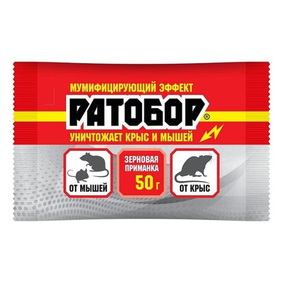 Зерновая приманка РАТОБОР от крыс и мышей 50 гр в пакете
