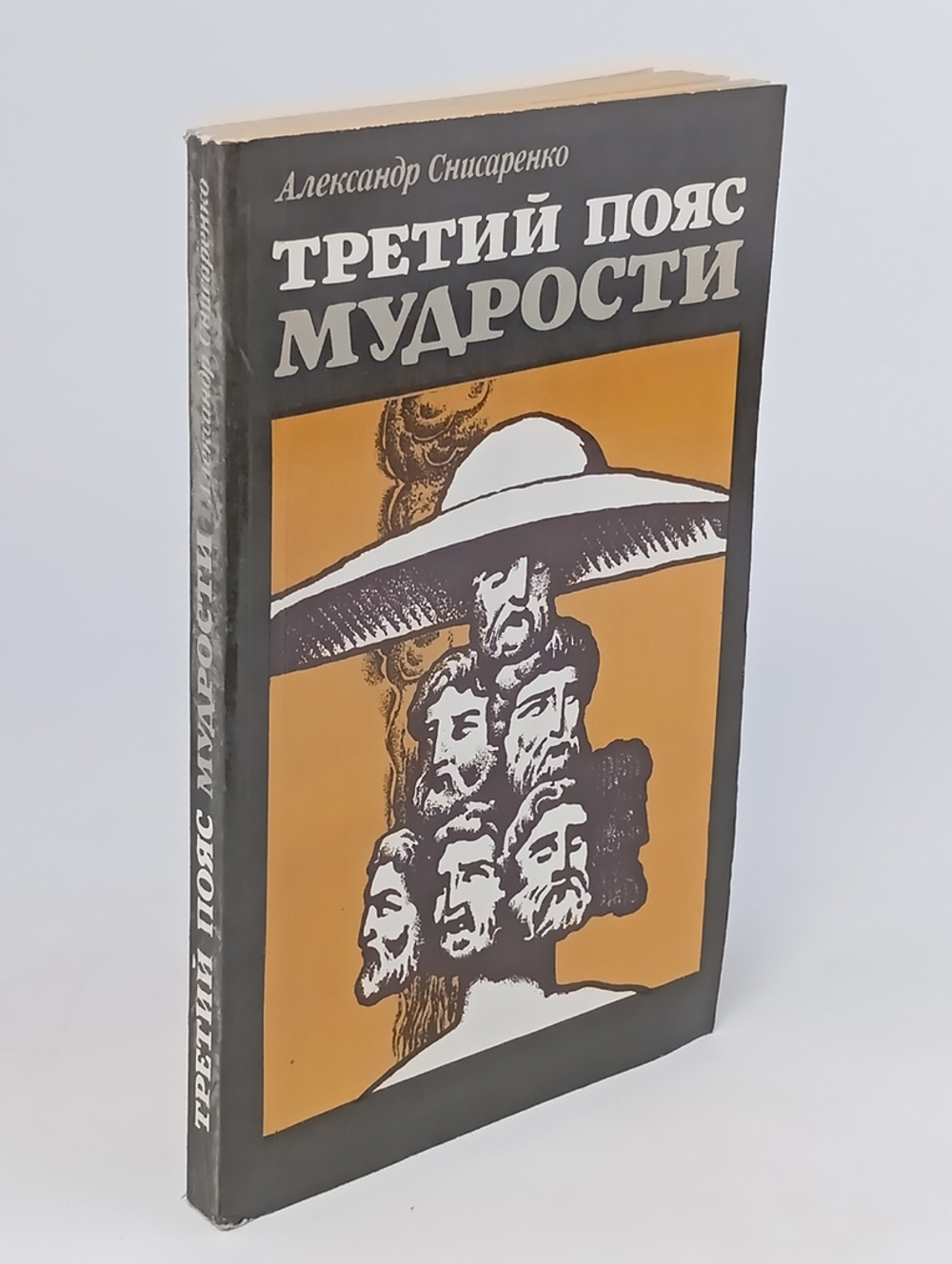 Третий пояс мудрости. Блеск языческой Европы