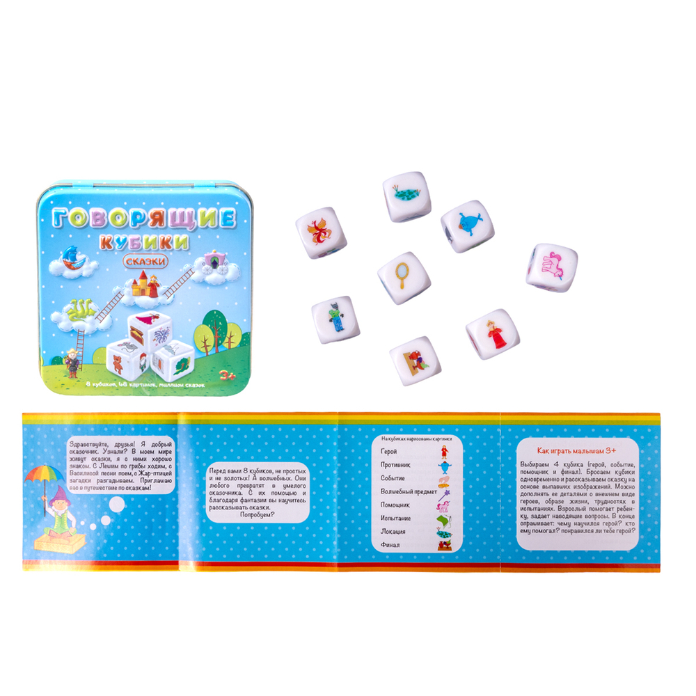 Игра "Говорящие кубики. Сказки"