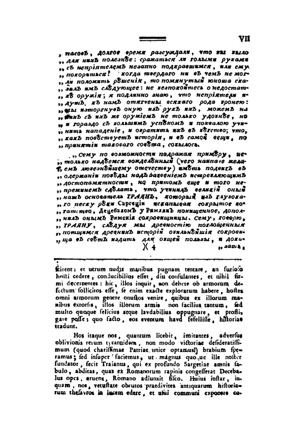 История о жизни и делах молдавского господаря князя Константина Кантемира | Г. З. Байер