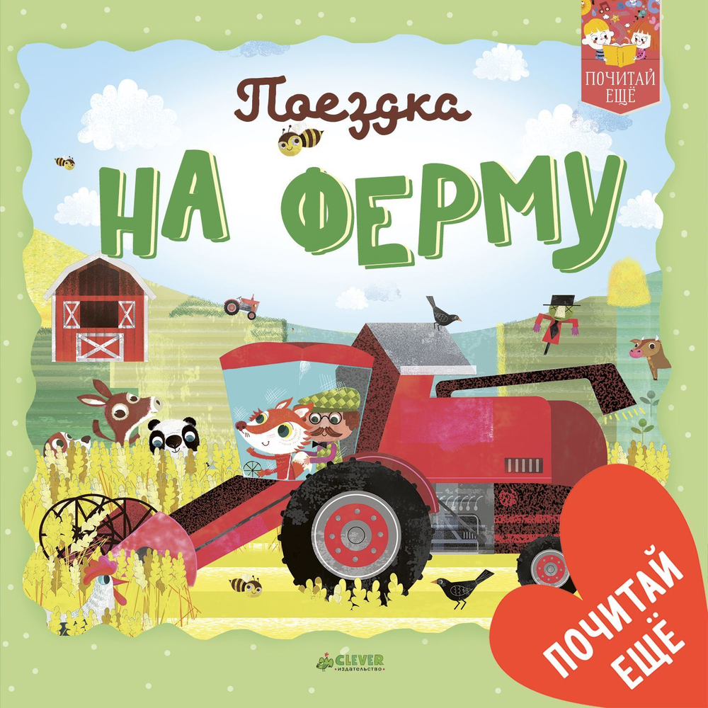 Поездка на ферму