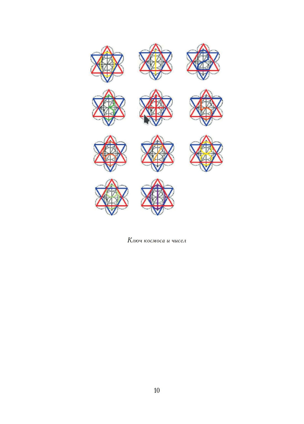 Таро – ключ к мудрости веков (PDF)