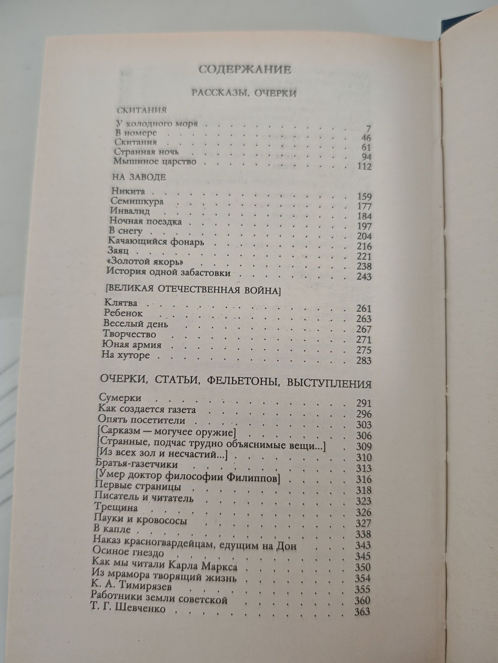 А. С. Серафимович. Собрание сочинений в 4 томах (комплект из 4 книг)