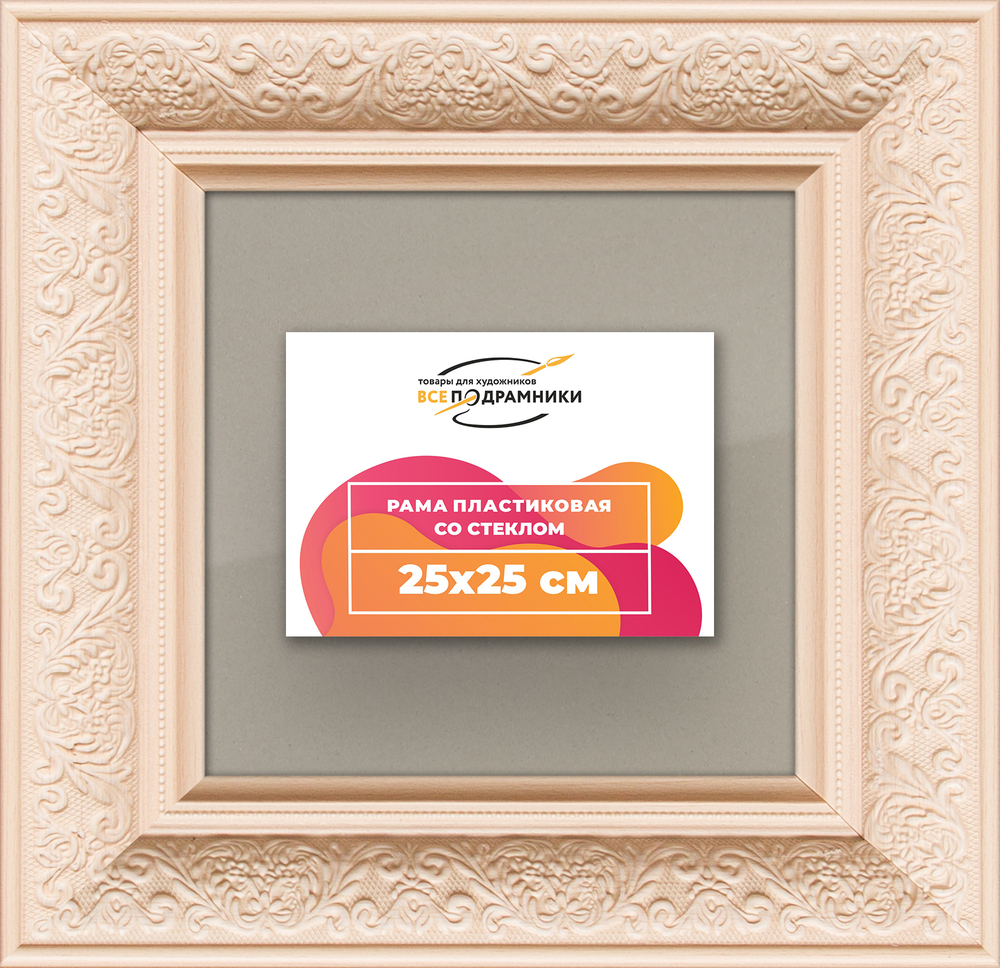Рамка 25x25 для постера и фотографий RPS0222458-13