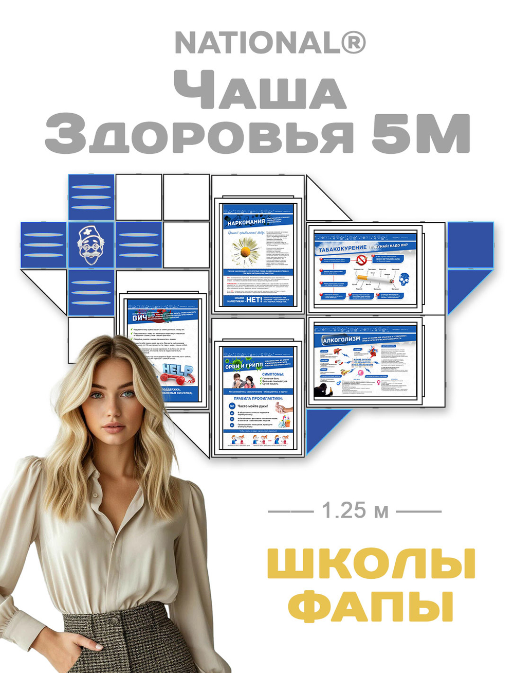 Комплект наглядного оборудования ЗОЖ National