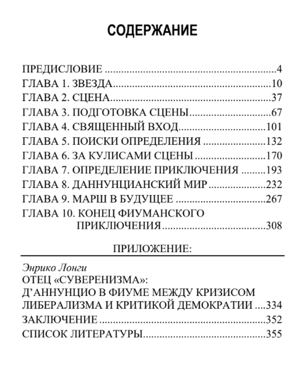 Первый Дуче: Д'Аннунцио в Фиуме. Майкл Ледин