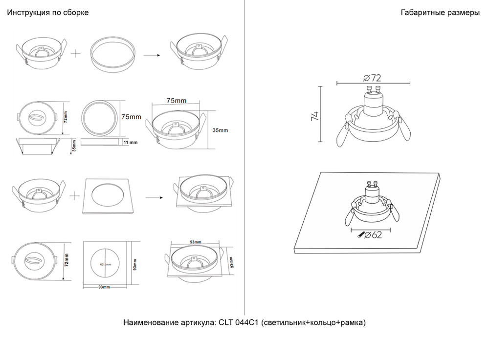 Светильник встраиваемый Crystal Lux CLT 044C1 BL-WH-WH